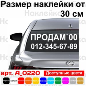 Наклейка на автомобіль - Продам