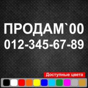 Наклейка на автомобіль - Продам