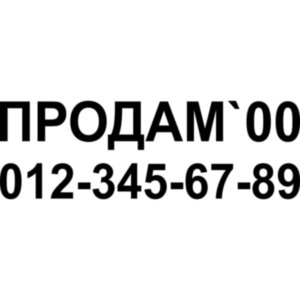 Наклейка на автомобіль - Продам