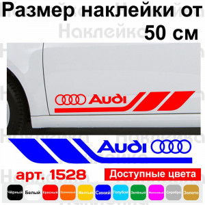 Набір вінілових наклейок на борт автомобіля - Audi (2 шт)