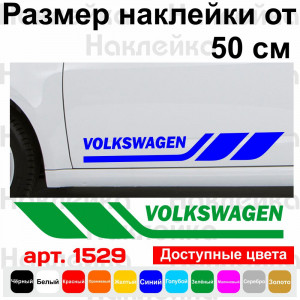 Набір вінілових наклейок на борт автомобіля - Volkswagen (2 шт)
