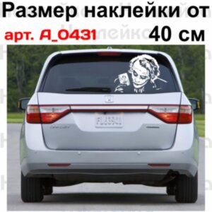 Вінілова наклейка на автомобіль - Джокер (Joker)