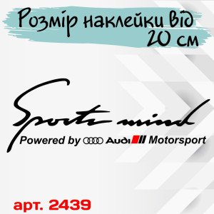 Вінілова наклейка на автомобіль - Sports mind produced by Audi Motorsport