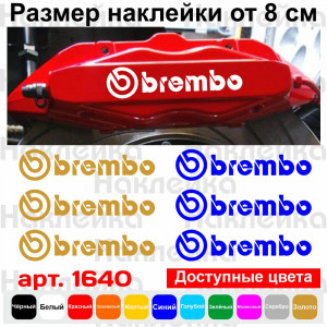 Комплект наклейок на супорта - Brembo (6 шт.)