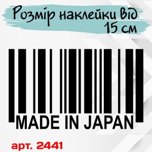 Вінілова наклейка на автомобіль — Made in Japan Штрихкод