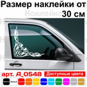 Набір наклейок на автомобіль - Куточки на бічні стекла Volkswagen Tribal v2