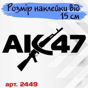Вінілова наклейка на автомобіль - АК 47