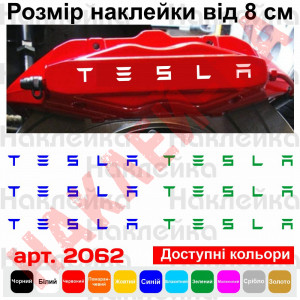 Комплект наклейок на супорта - Tesla (6 шт.)