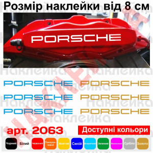 Комплект наклейок на супорта - Porsche (6 шт.)