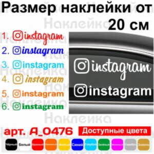 Вінілова наклейка - Instagram, Інстаграм