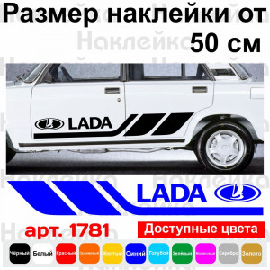 Набір вінілових наклейок на борт автомобіля - Lada (2 шт)
