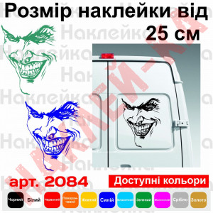 Вінілова наклейка на автомобіль - Джокер (Joker) v6